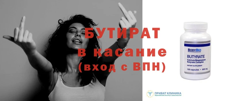 БУТИРАТ Butirat  Дальнереченск 